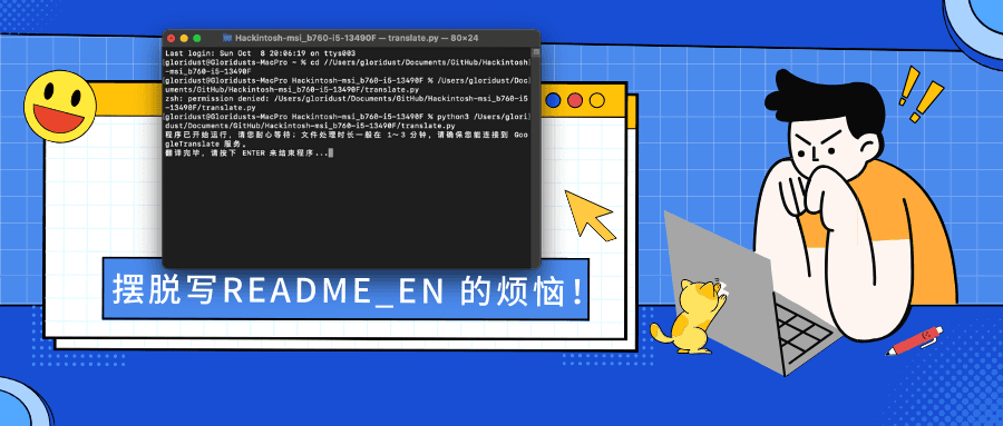 我不想写 README_en ,所以我写了一个 README_en 自动生成软件：ReadmeTranslator